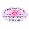 800电话防伪标 镭射防伪标 VOID防伪标