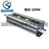 led防水电源 led驱动电源 100W12V8.3A