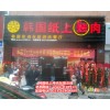 韩式纸上烤肉吧加盟 自助纸上烤肉吧加盟 全国小吃加盟店
