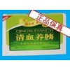 清血养胰片效果如何