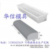 出售大量路缘石模具