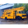 高空作业车,东风153型24米高空作业车,高空作业车价格