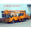 高空作业车,18米高空作业车,江淮18米高空作业车