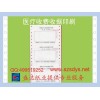 无碳票据收费凭证印刷