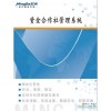 蚌埠市农民资金互助合作社软件