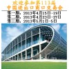 113届广交会，注塑机，小金井气缸，2013年春季广交会