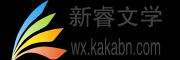 新睿文学