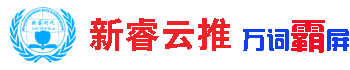 新睿云推