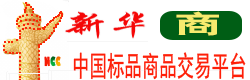 标品网_全球批发采购网 全球厂家商家都在这 国际品质 最诚信的商品批发网 全球最大的电子商务商品交易平台