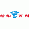 新华百科-全球最权威的中文百科全书